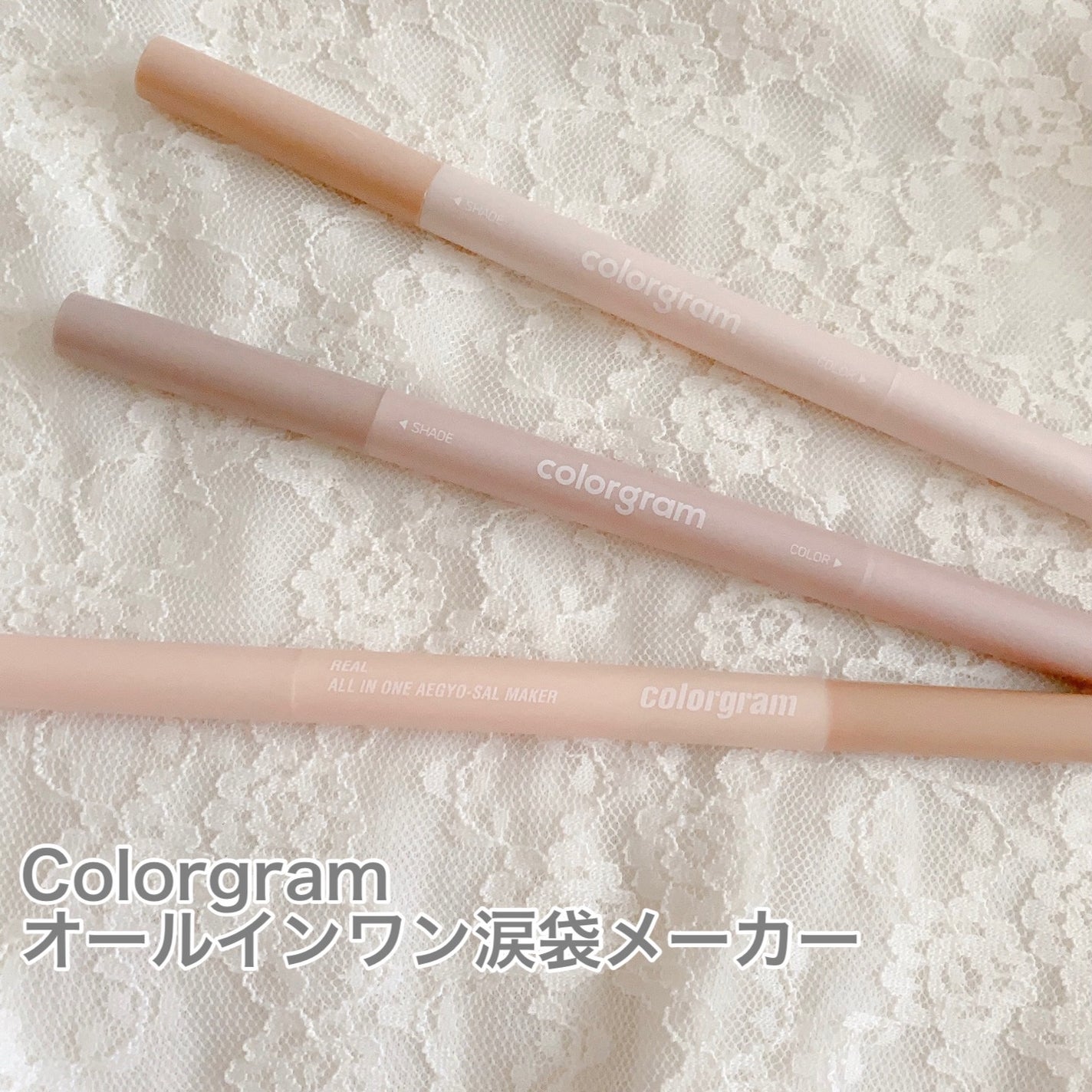 オールインワン涙袋メーカー/Colorgram/ペンシルアイライナーを使ったクチコミ(1枚目)