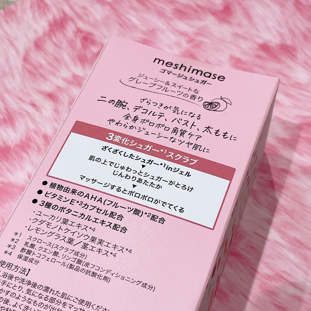 ゴマージュシュガー/meshimase/ボディスクラブを使ったクチコミ(2枚目)