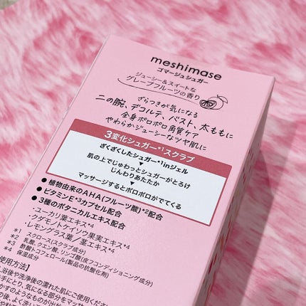 ゴマージュシュガー/meshimase/ボディスクラブを使ったクチコミ(2枚目)