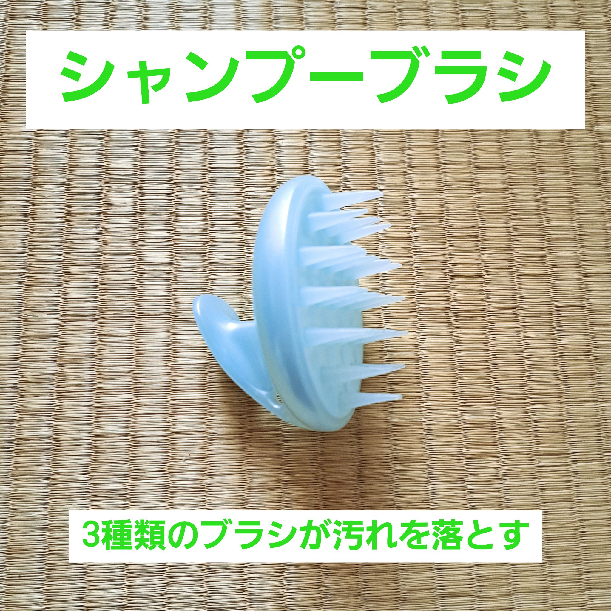 シャンプーブラシ/メリット/スカルプブラシを使ったクチコミ（1枚目）