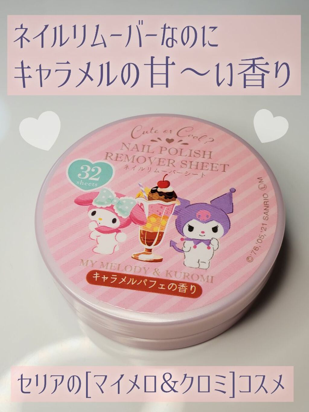 TSネイルリムーバーシート/セリア/除光液を使ったクチコミ(1枚目)