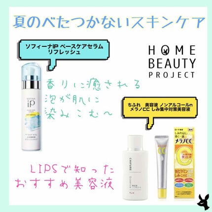 美容液 ノンアルコールタイプ/ちふれ/美容液を使ったクチコミ(1枚目)