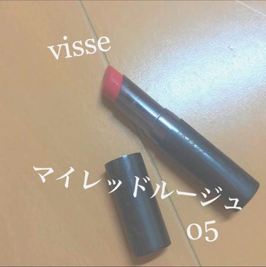 前もご紹介した
#Visse
#ヴィセリシェ 
#マイレッドルージュ
一個買って使ったら良すぎたのでもう一本♪
今回は05のカラー
色はピンクベージュっていう感じかな
大人っぽいナチュラルメイクにぴった