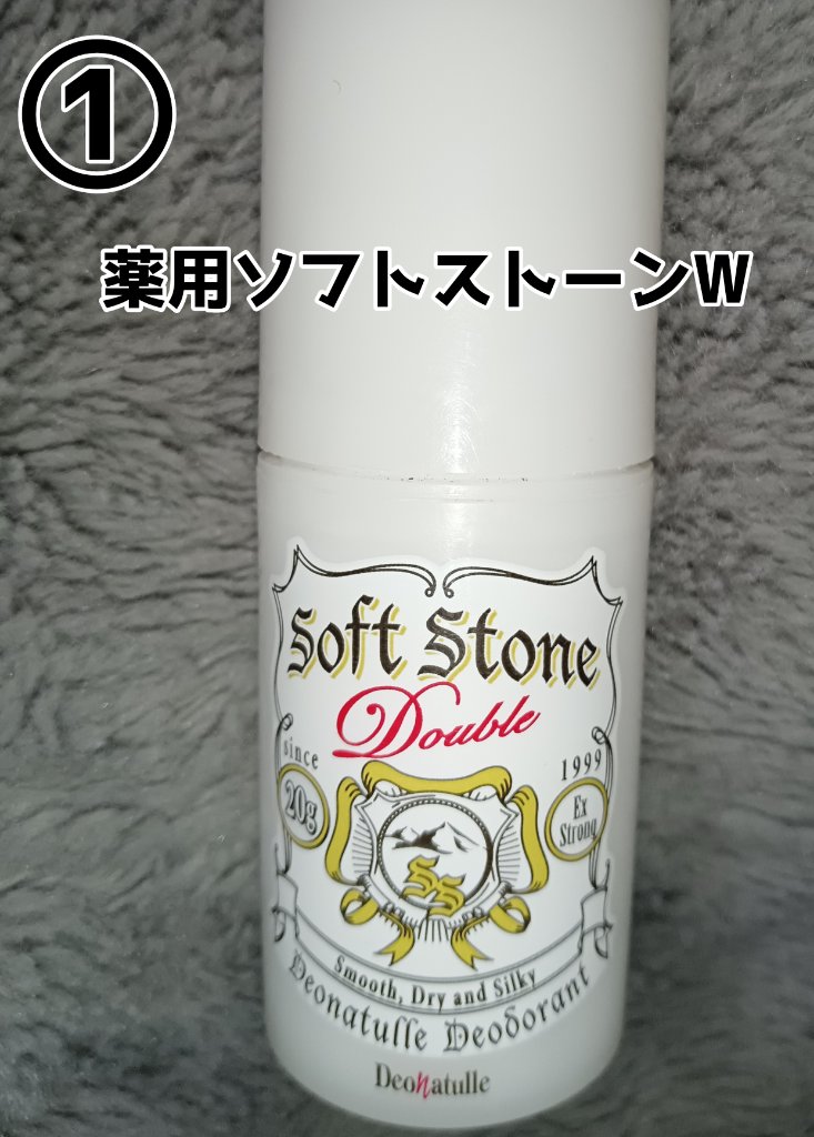 薬用ソフトストーンＷ/デオナチュレ/デオドラント・制汗剤を使ったクチコミ（2枚目）