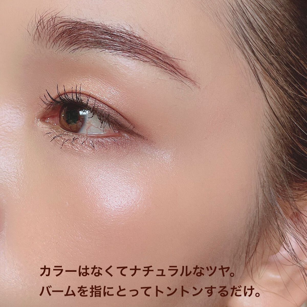 トゥルーディメンションラディアンスバーム/hince/スティックハイライトを使ったクチコミ(4枚目)