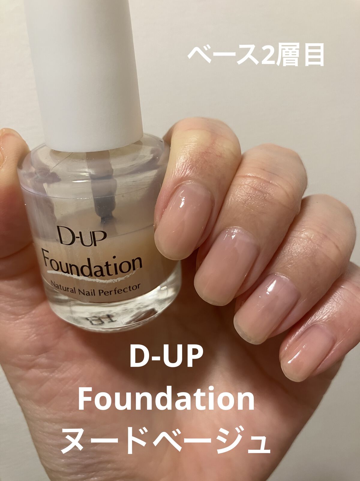 カラーベースコート ゼロ 2／0/uka/オールインワンネイルを使ったクチコミ（2枚目）