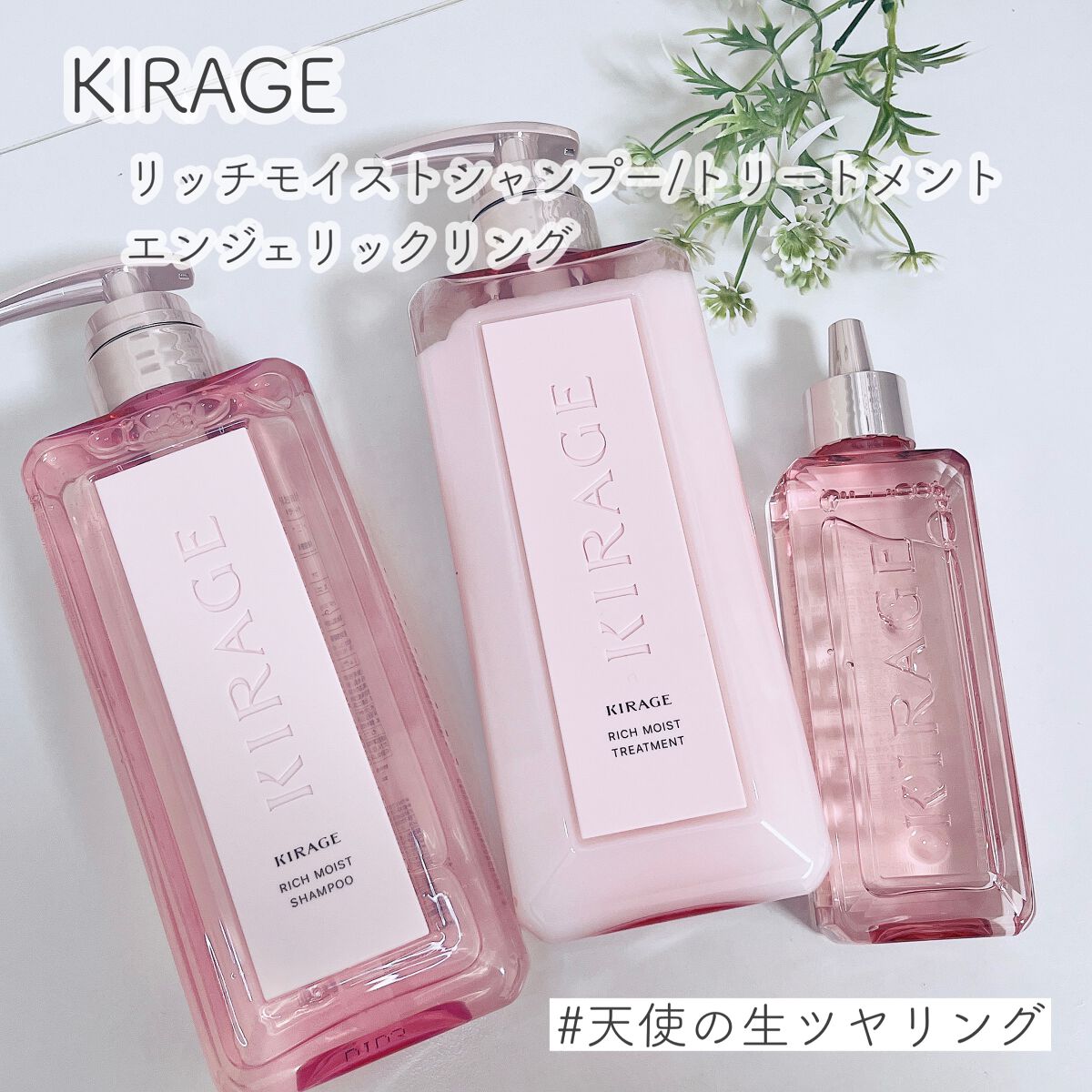 リッチモイスト シャンプー/ヘアトリートメント/キラージュ/市販シャンプーを使ったクチコミ（1枚目）