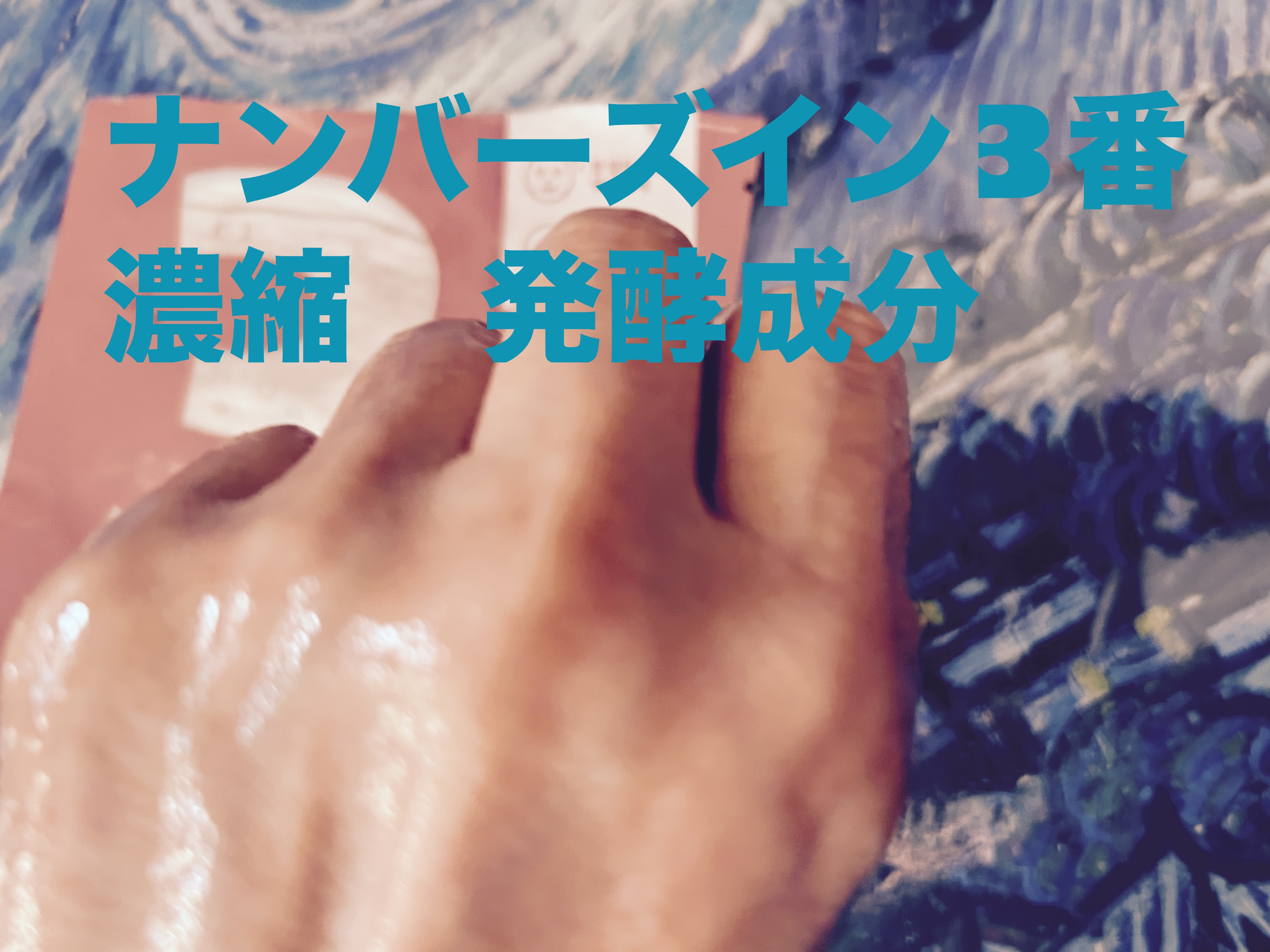 3番 すべすべキメケアシートマスク/numbuzin/シートマスク・パックを使ったクチコミ（3枚目）