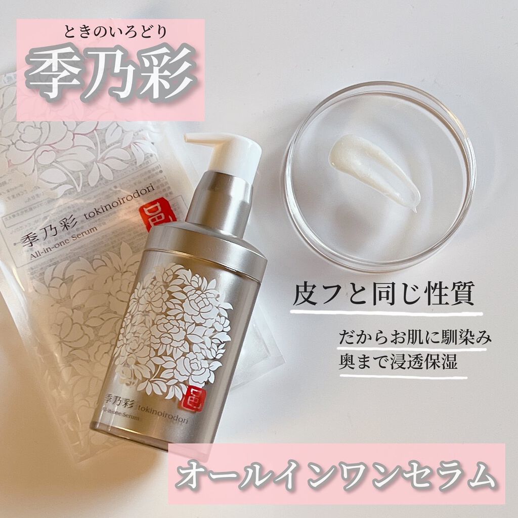 オールインワン セラム/季乃彩/オールインワン化粧品を使ったクチコミ(1枚目)