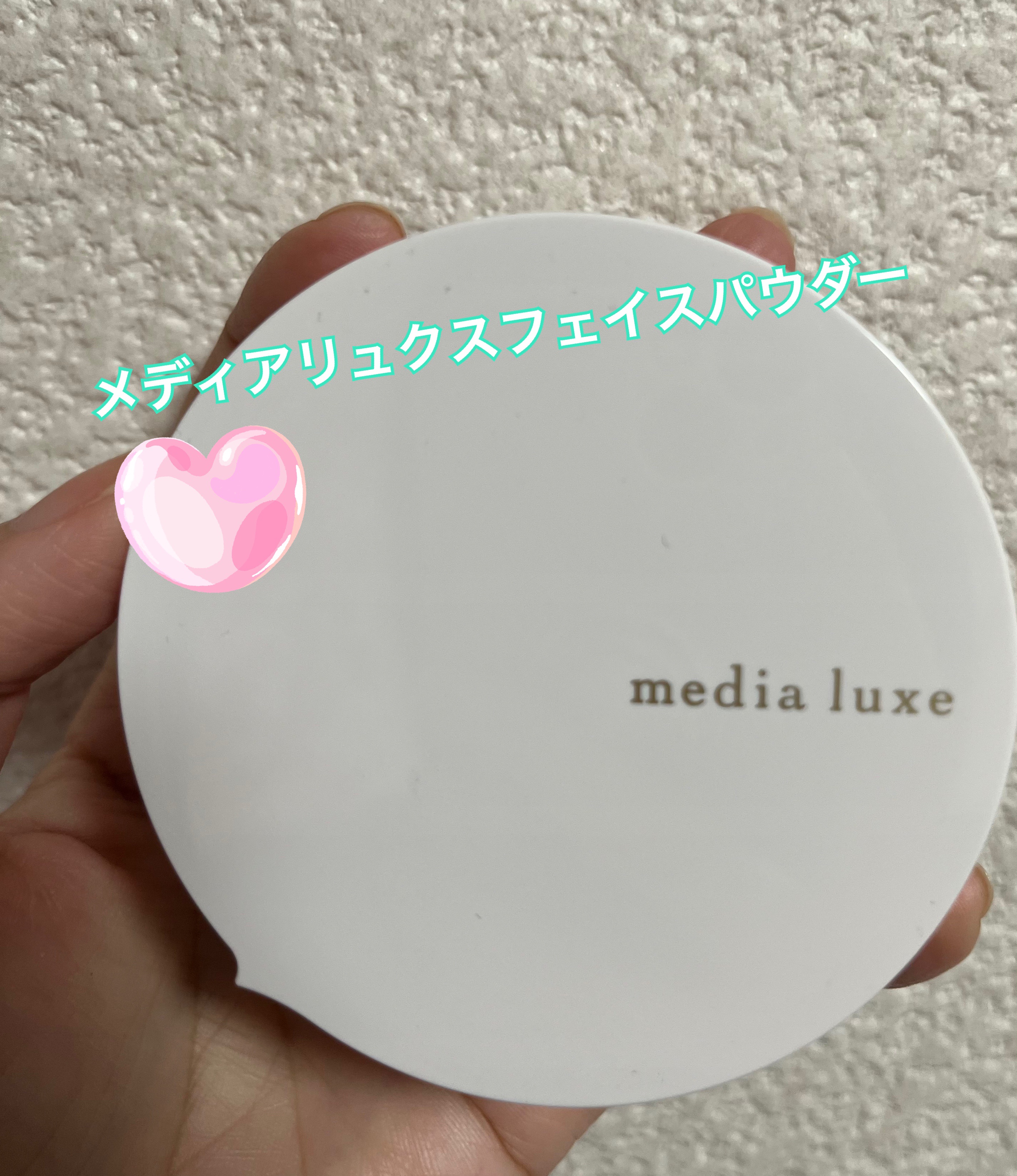 フェイスパウダー/media luxe/ルースパウダーを使ったクチコミ（1枚目）