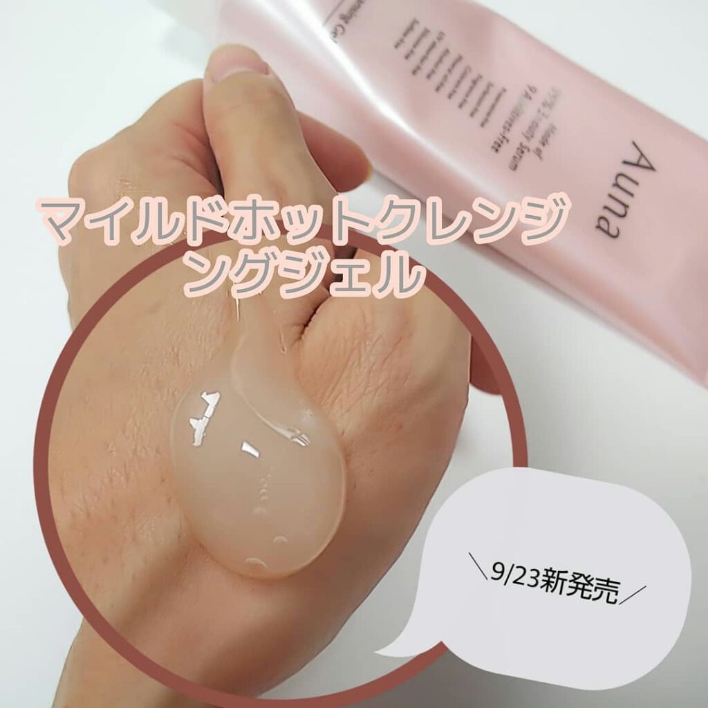 マイルドホットクレンジングジェル/Auna/クレンジングジェルを使ったクチコミ(1枚目)