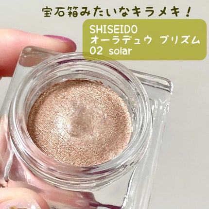 オーラデュウ プリズム/SHISEIDO/単色アイシャドウを使ったクチコミ(1枚目)