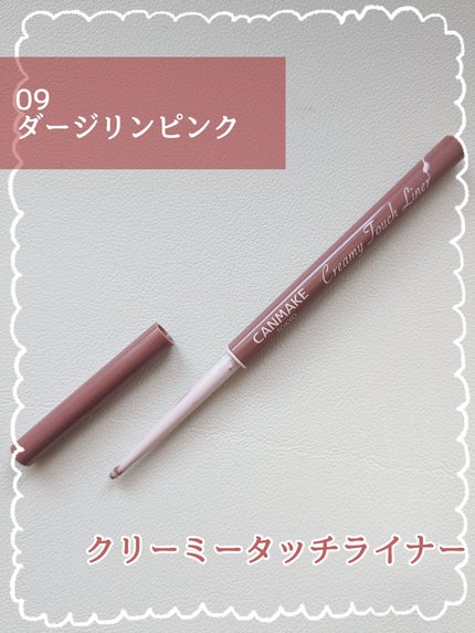 クリーミータッチライナー/キャンメイク/ジェルアイライナーを使ったクチコミ(1枚目)