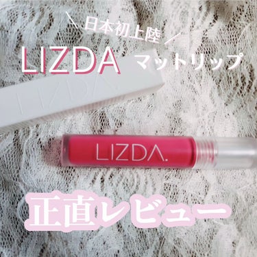 エアフィットベルベットティント/LIZDA/口紅を使ったクチコミ（1枚目）