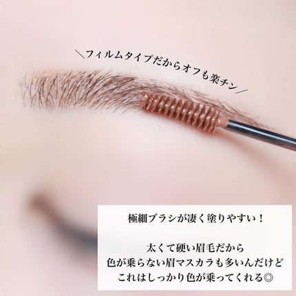 フィルム眉カラー/デジャヴュ/眉マスカラを使ったクチコミ(7枚目)