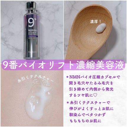 9番 NMNバイオリフト濃縮美容液/numbuzin/美容液を使ったクチコミ(1枚目)