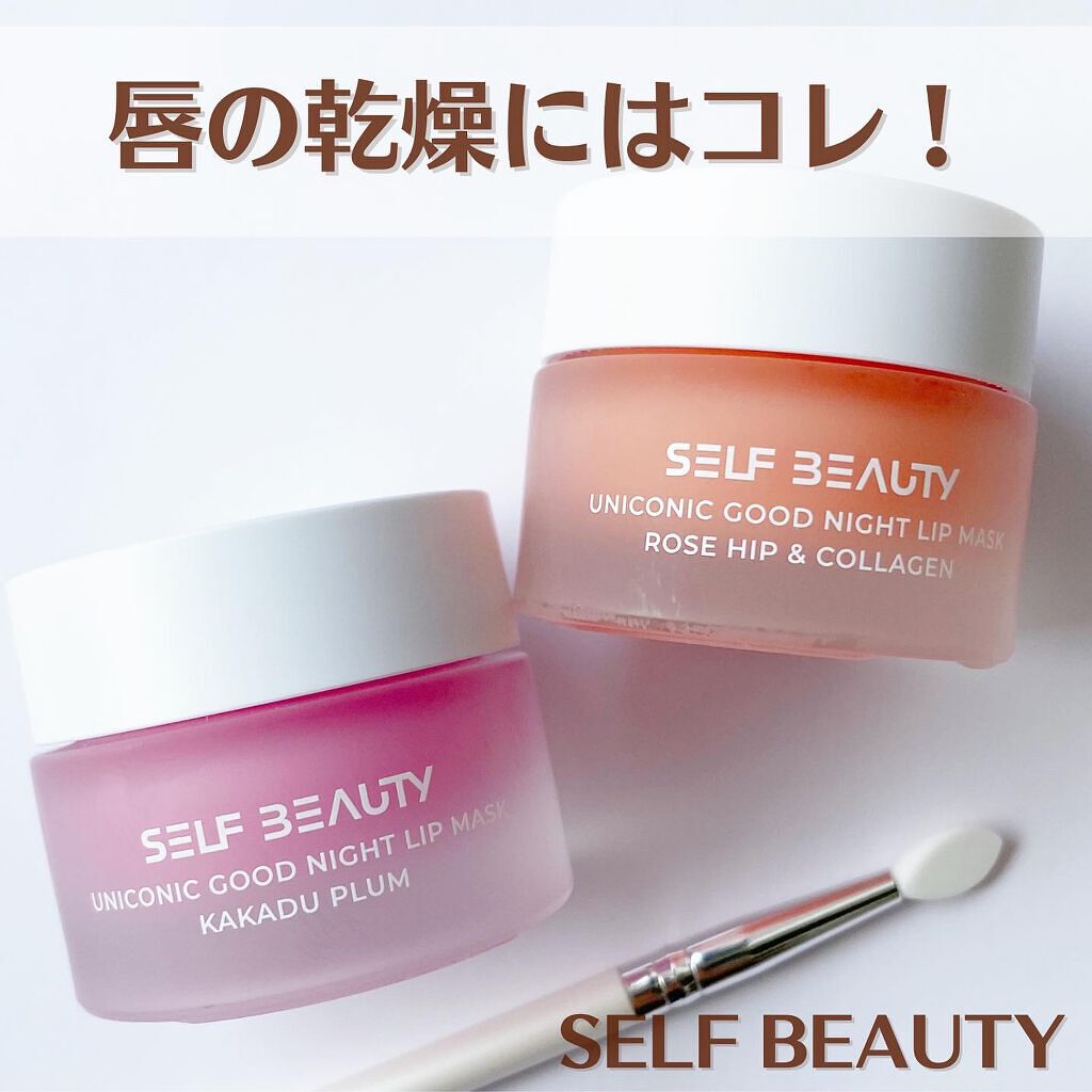 ユニコーングッドナイトリップマスク カカドゥプラム/SELF BEAUTY/リップマスクを使ったクチコミ（1枚目）