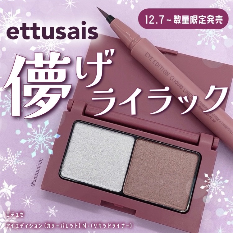 エテュセ アイエディション(カラーパレット)/ettusais/アイシャドウパレットを使ったクチコミ（1枚目）