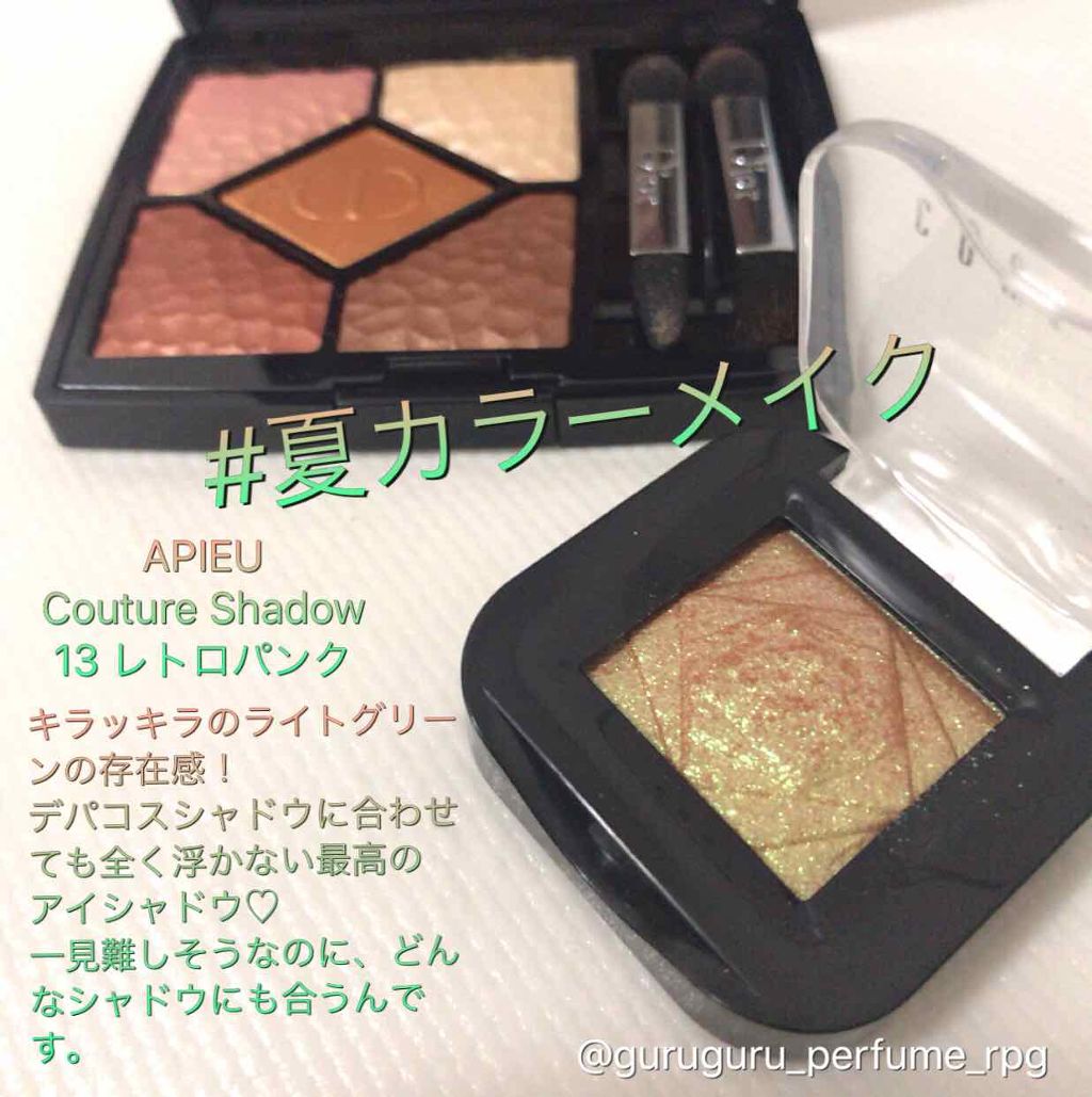 クチュールシャドウ 13 RETRO PUNK/A’pieu/単色アイシャドウを使ったクチコミ（1枚目）