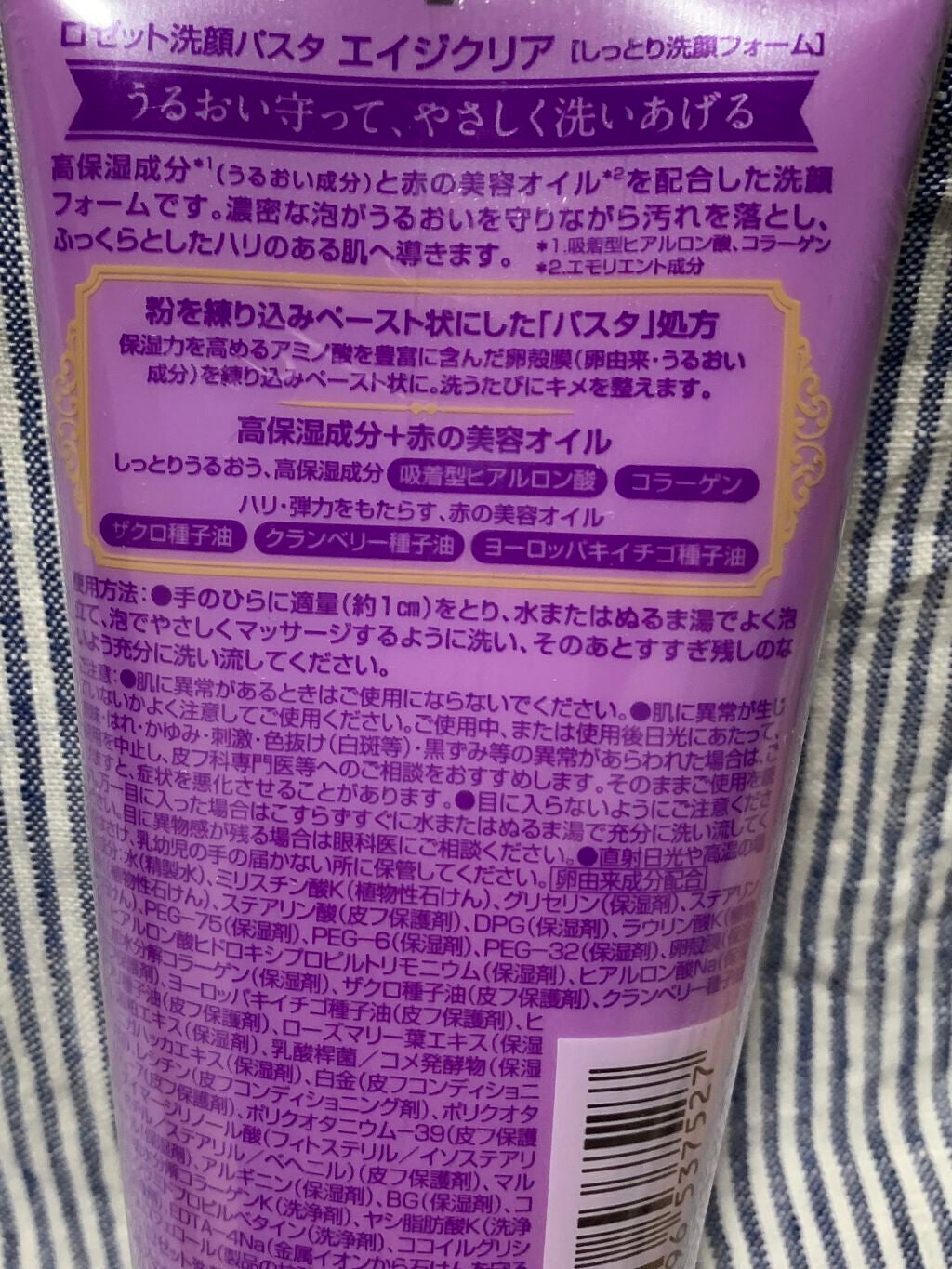 ロゼット洗顔パスタ エイジクリア しっとり洗顔フォーム/ロゼット/洗顔フォームを使ったクチコミ(2枚目)