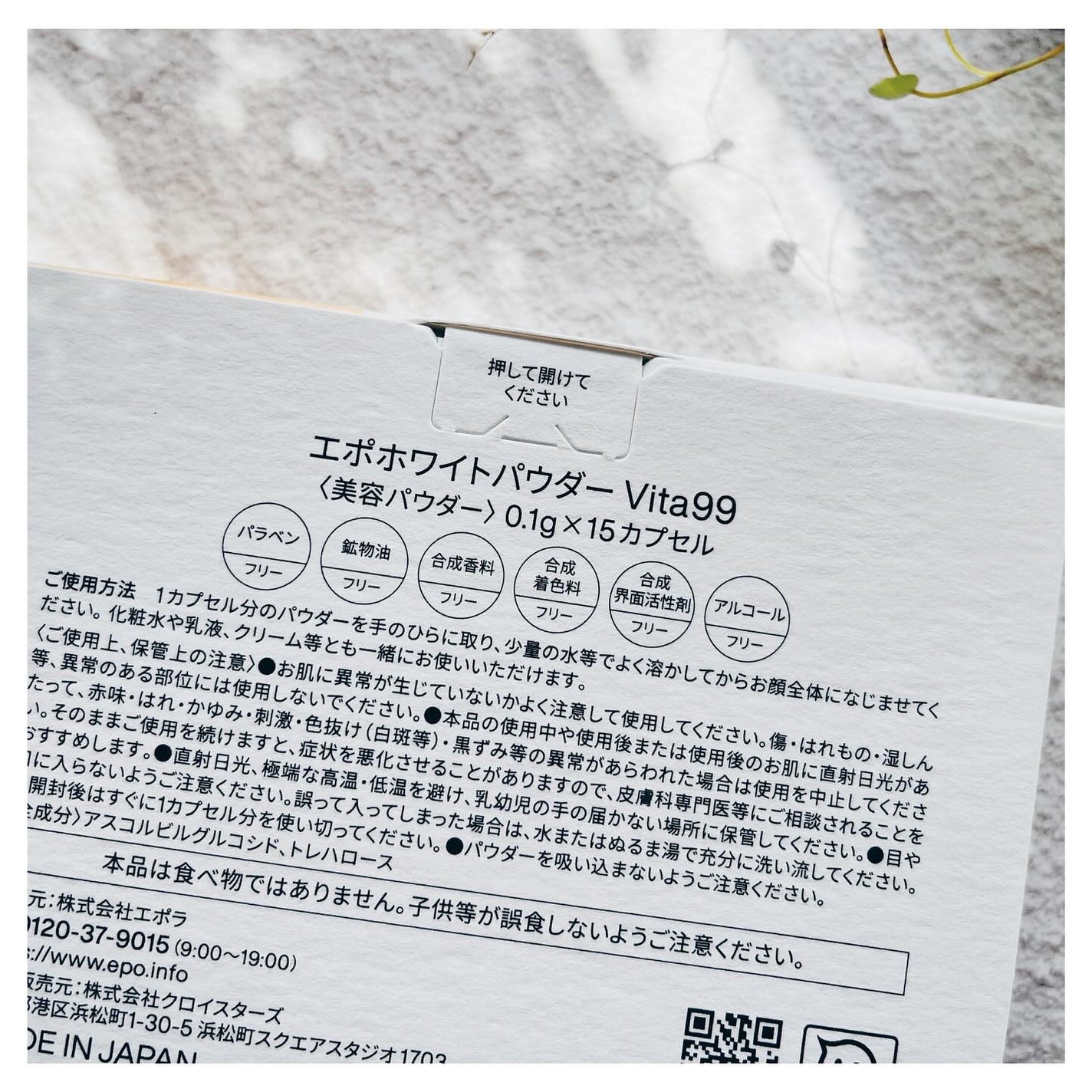 エポホワイトパウダー Vita99/epo/その他スキンケアを使ったクチコミ(8枚目)