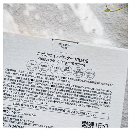 エポホワイトパウダー Vita99/epo/その他スキンケアを使ったクチコミ(8枚目)