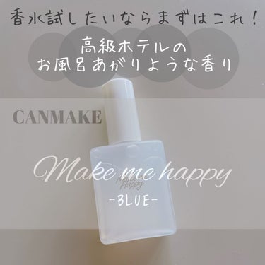 メイクミーハッピー フレグランスウォーター WHITE/キャンメイク/香水(レディース)を使ったクチコミ（1枚目）