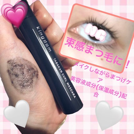 キングダム 束感カールマスカラ/キングダム/マスカラを使ったクチコミ(2枚目)