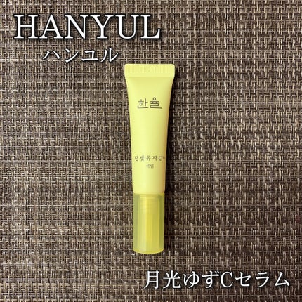 月光ゆずCセラム/HANYUL(ハンユル)/美容液を使ったクチコミ(1枚目)