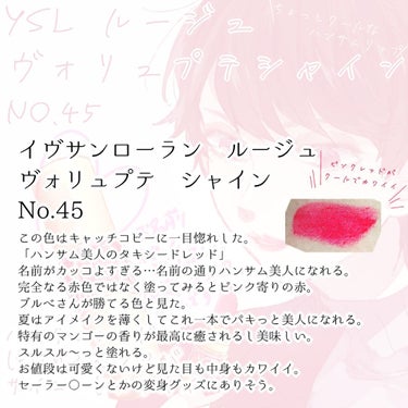 ルージュ ヴォリュプテ シャイン/YVES SAINT LAURENT BEAUTE/口紅を使ったクチコミ（2枚目）