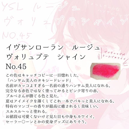 ルージュ ヴォリュプテ シャイン/YVES SAINT LAURENT BEAUTE/口紅を使ったクチコミ(2枚目)