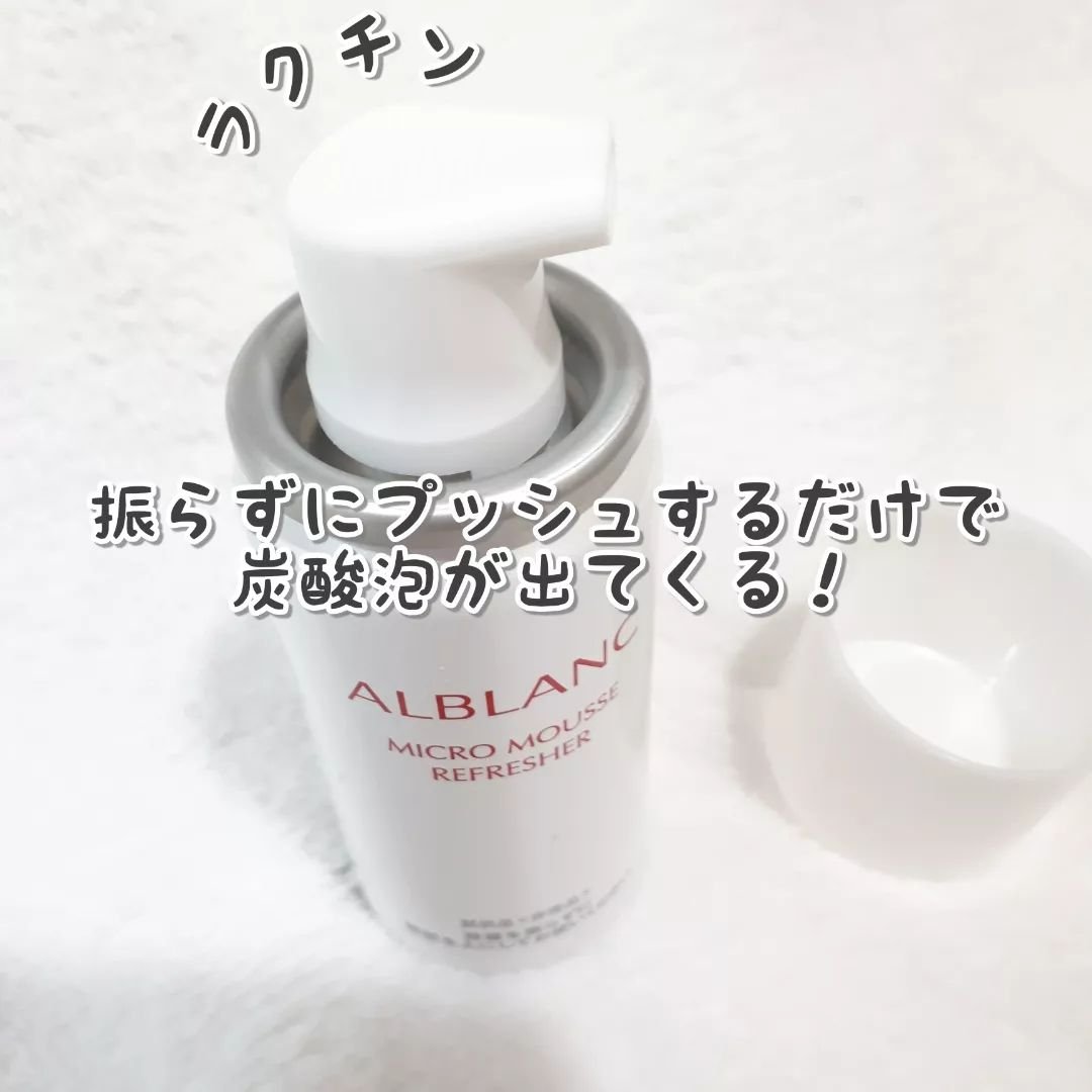マイクロムース リフレッシャー/ALBLANC/泡洗顔を使ったクチコミ（2枚目）