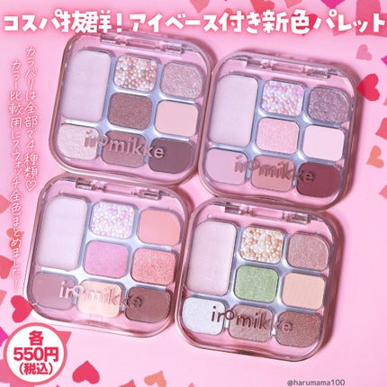 イロミッケ 8色アイシャドウパレット/iromikke/アイシャドウパレットを使ったクチコミ(2枚目)