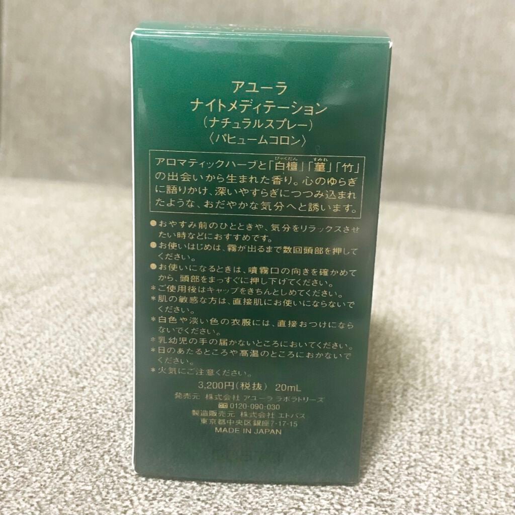 ナイトメディテーション ナチュラルスプレー/AYURA/香水(レディース)を使ったクチコミ(2枚目)