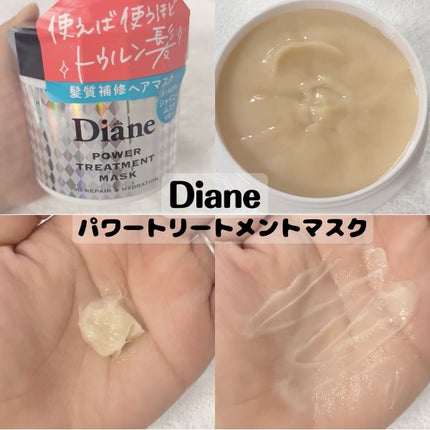 パワートリートメントマスク/ダイアン/ヘアマスク・ヘアパックを使ったクチコミ(1枚目)