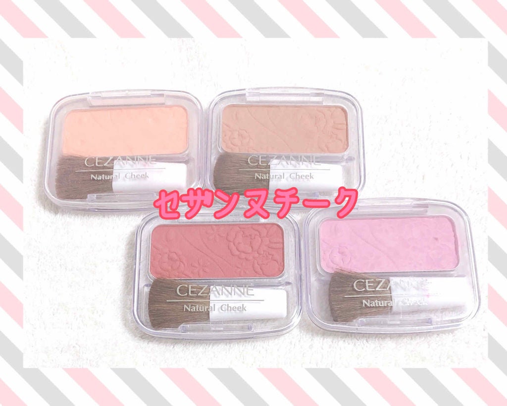 ナチュラル チークN/CEZANNE/パウダーチークを使ったクチコミ(1枚目)