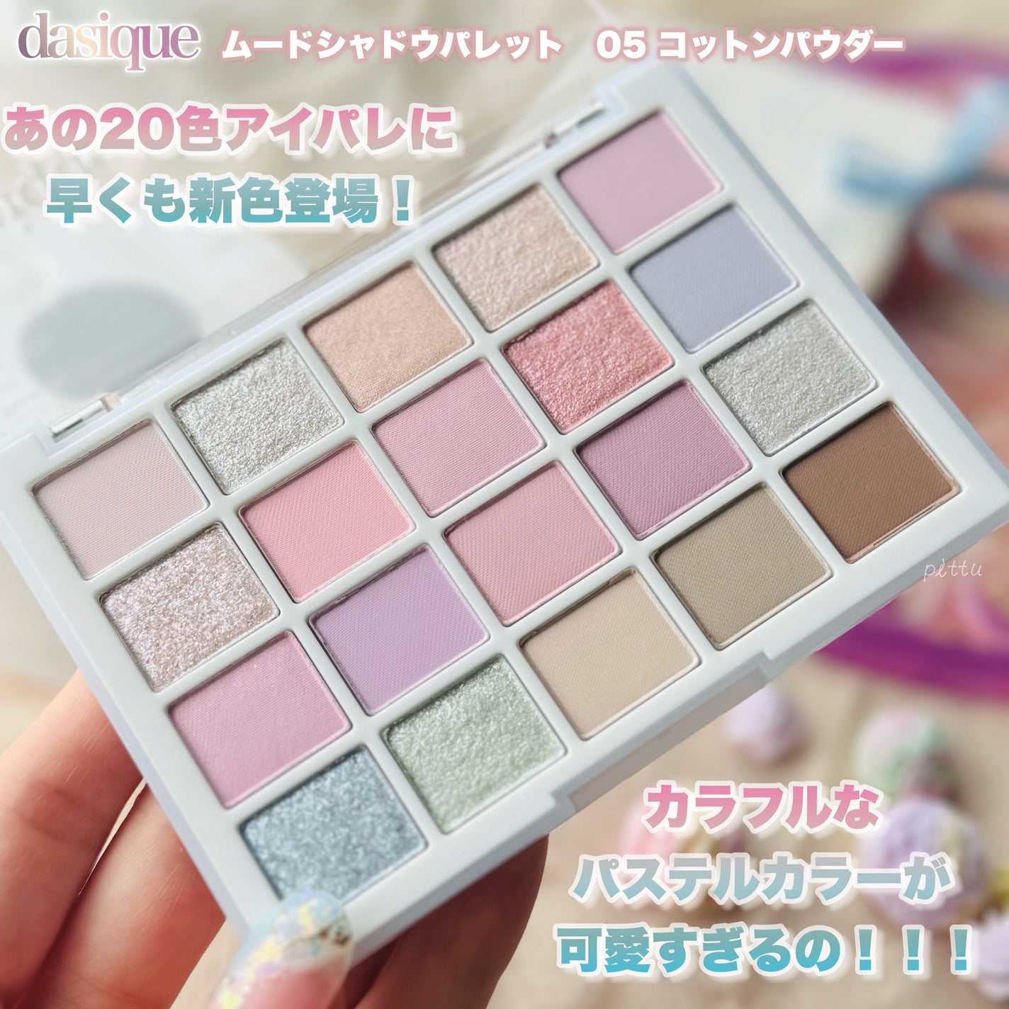 ムードシャドウパレット/dasique/アイシャドウパレットを使ったクチコミ(2枚目)