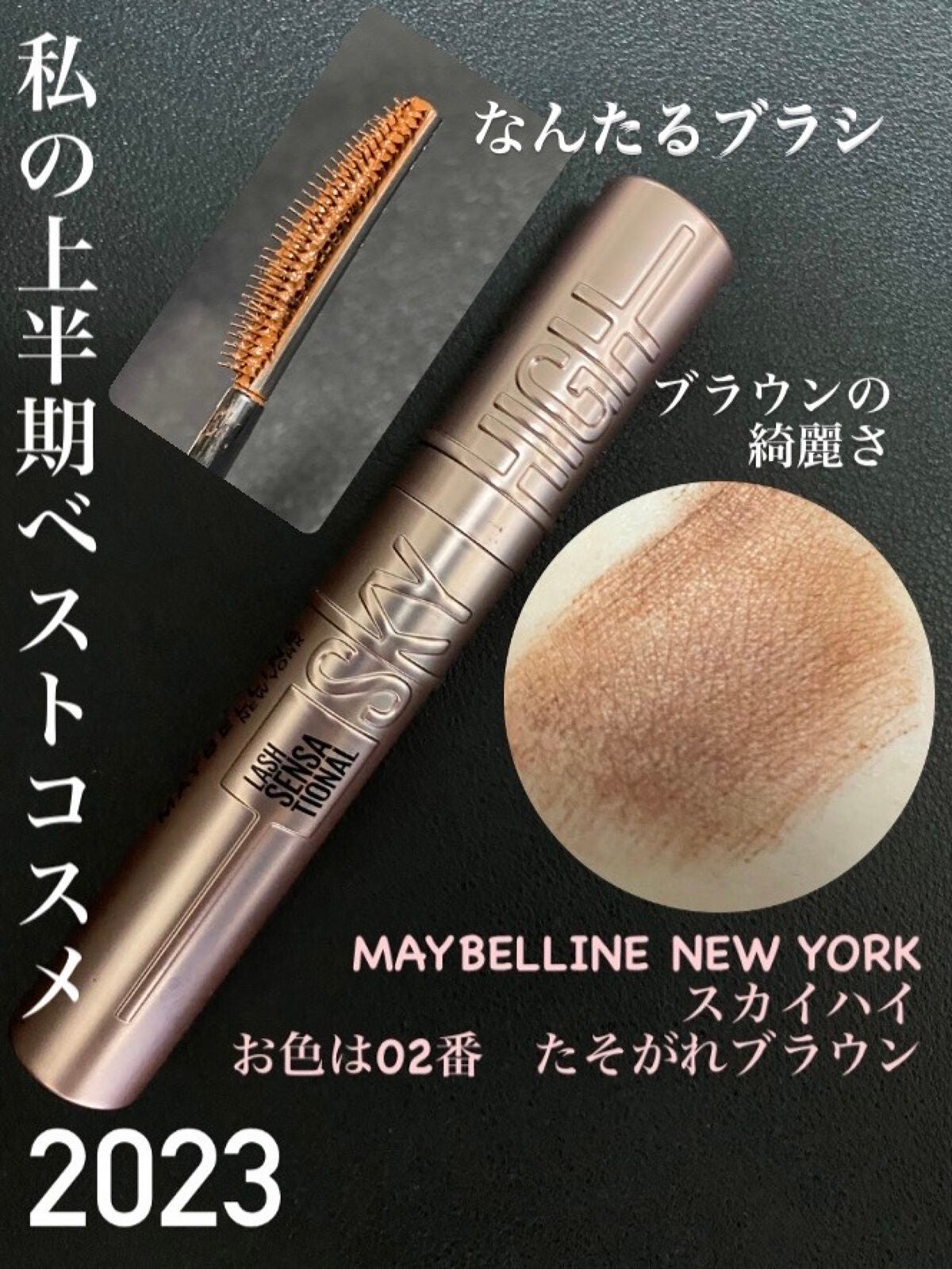 スカイハイ/MAYBELLINE NEW YORK/マスカラを使ったクチコミ(1枚目)