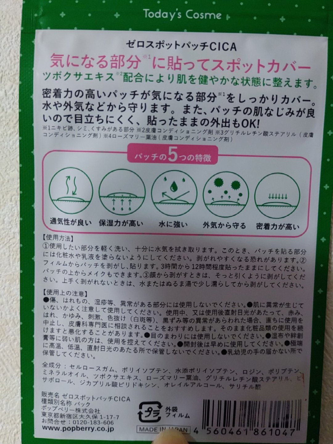 ゼロスポットパッチCICA/Today’s Cosme/その他スキンケアを使ったクチコミ（2枚目）