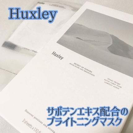 マスク; グローアンドブライトネス/Huxley/シートマスク・パックを使ったクチコミ(1枚目)