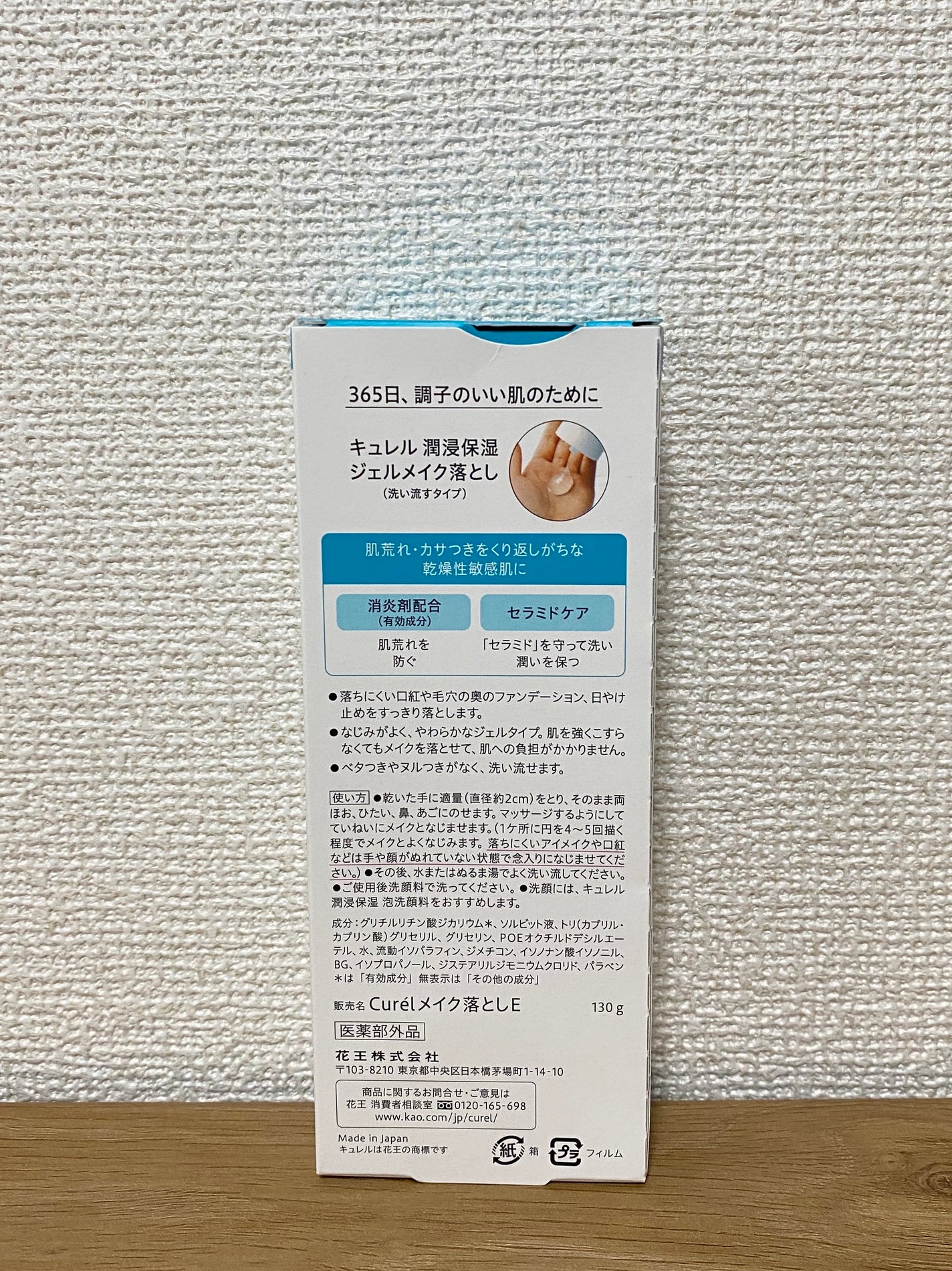 ジェルメイク落とし/キュレル/クレンジングジェルを使ったクチコミ(5枚目)