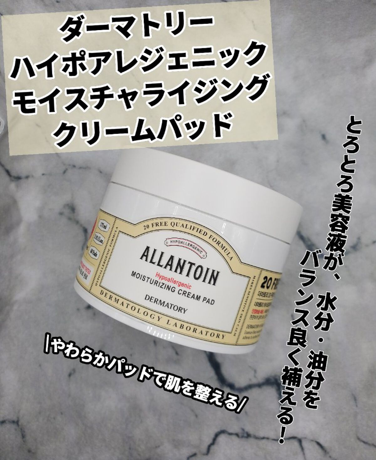 ハイポアレジェニック  モイスチャライジング クリームパッド/Dermatory/トナーパッドを使ったクチコミ（1枚目）