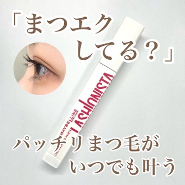 ラッシュニスタ　プライマー/MAYBELLINE NEW YORK/マスカラ下地・トップコートを使ったクチコミ（1枚目）