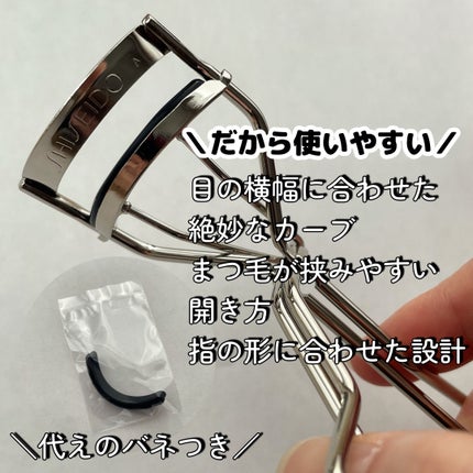 アイラッシュカーラー /SHISEIDO/ビューラーを使ったクチコミ(4枚目)