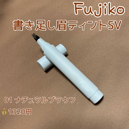 書き足し眉ティントSV /Fujiko/眉ティントを使ったクチコミ(2枚目)