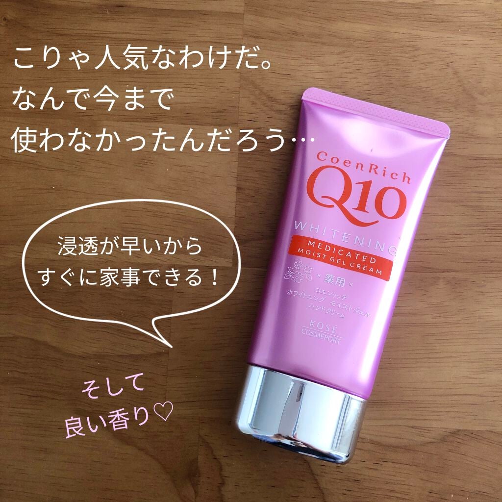 薬用ホワイトニング ハンドクリーム モイストジェル/コエンリッチQ10/ハンドクリームを使ったクチコミ(1枚目)