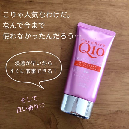 薬用ホワイトニング ハンドクリーム モイストジェル/コエンリッチQ10/ハンドクリームを使ったクチコミ(1枚目)