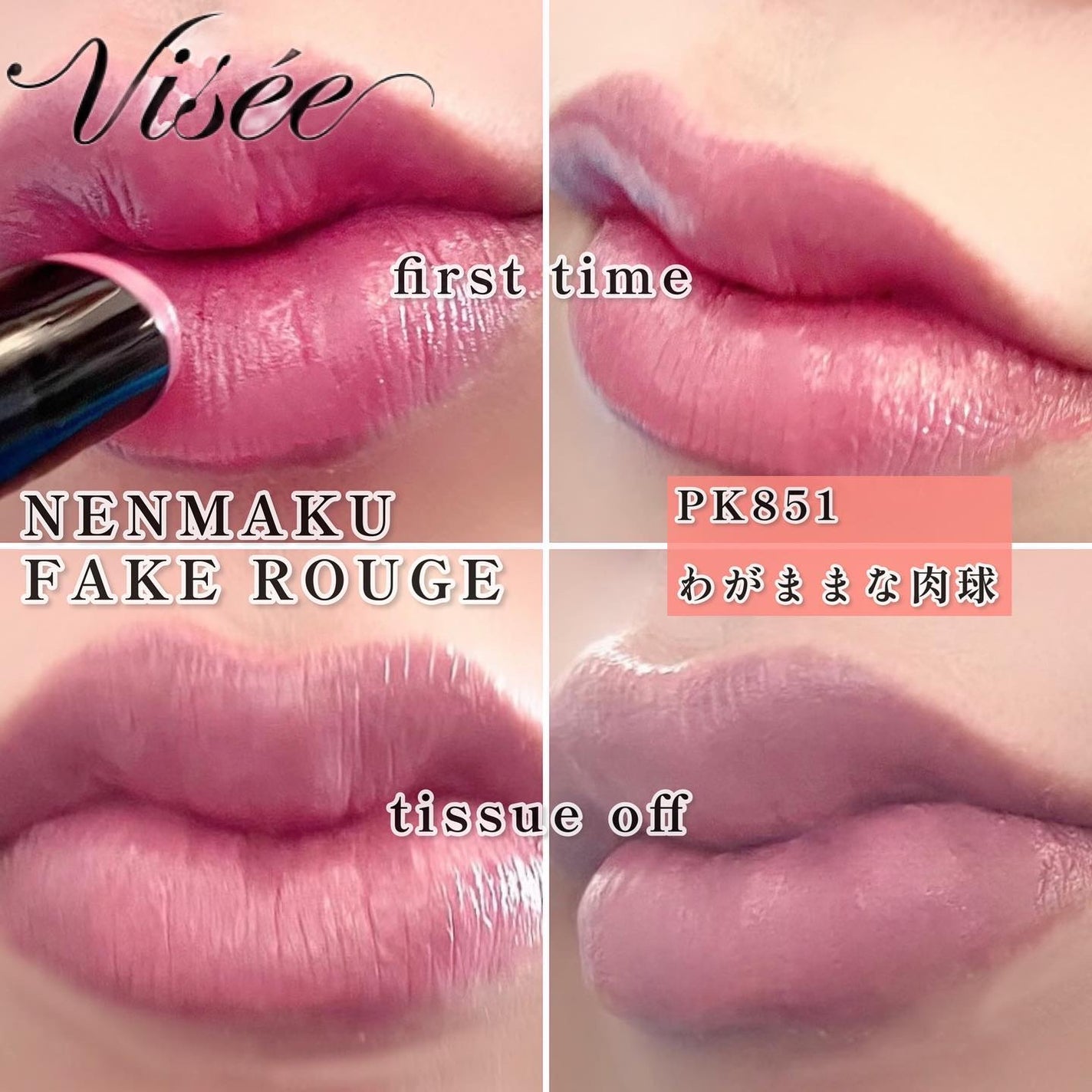 し・ほみん on LIPS 「#気分UPコスメKOSEVisseネンマクフェイクルージュPK..」(3枚目)