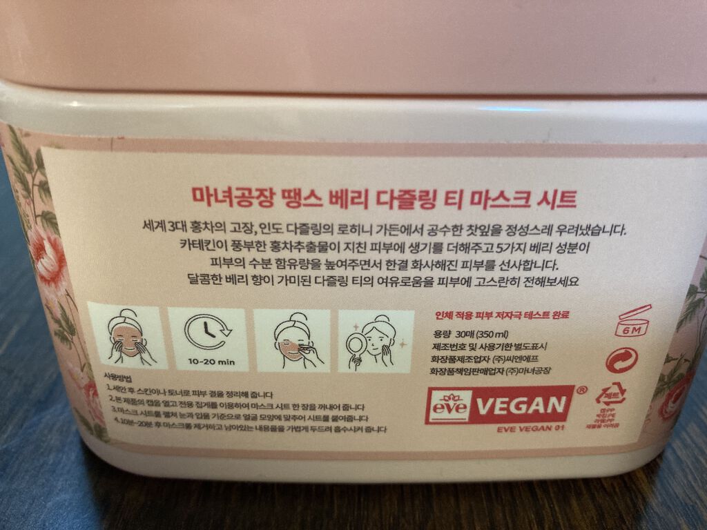 Thanks Berry ダージリンティー マスク/manyo/シートマスク・パックを使ったクチコミ（3枚目）