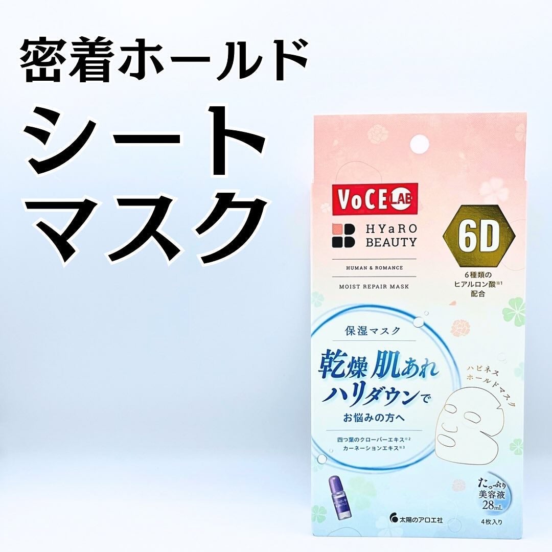 ヒアロビューティー モイストリペアマスク/太陽のアロエ社/シートマスク・パックを使ったクチコミ(1枚目)